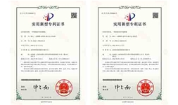 實(shí)用新型發(fā)明證書(shū)